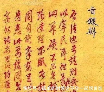 越南末代王朝的汉字圣旨,书法水平怎么样!