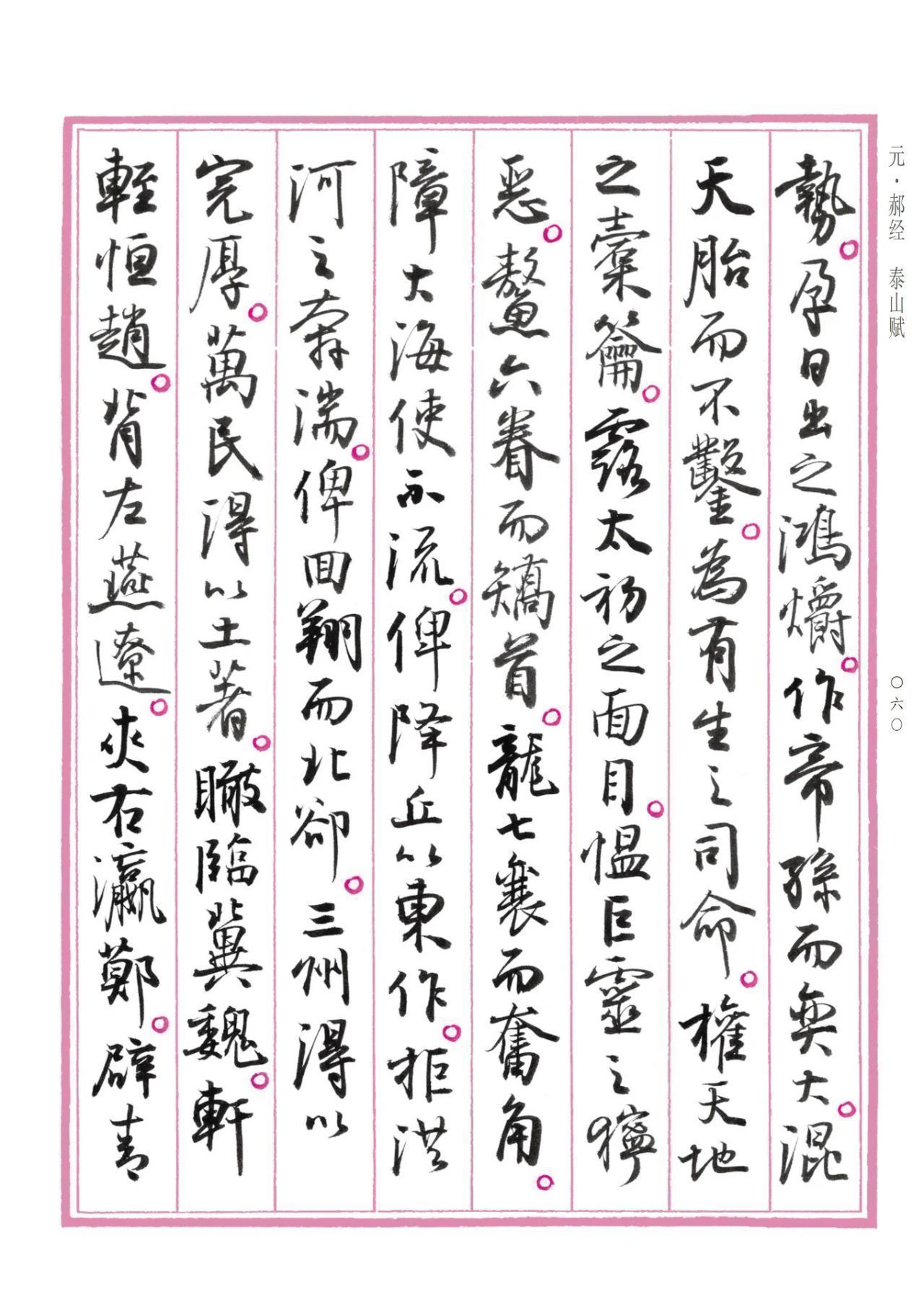 字帖&孙晓云行书版《中国赋》重磅发布,晋唐神韵,明清意趣,自成一体