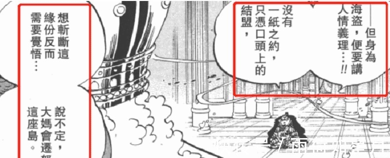尾田荣一郎|海贼王为什么甚平不寻香克斯的帮助,反而去寻求大妈保护鱼人岛