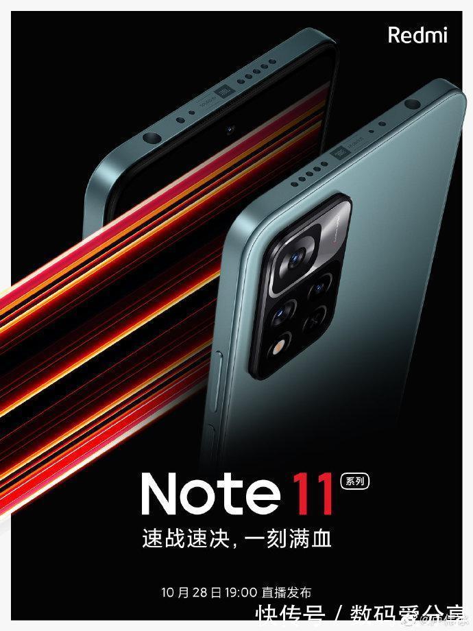 jbl|Redmi Note11系列再放猛料：三星AMOLED屏，还有大电池和极速快充