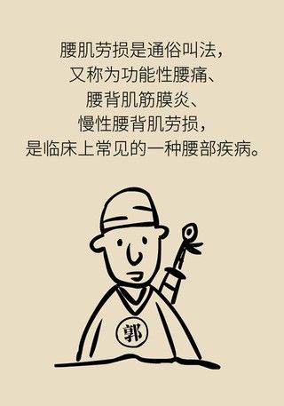 腰肌劳损|年纪轻轻也没干啥体力活儿,怎么就腰肌劳损了?