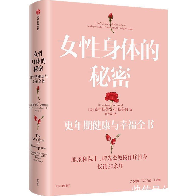 妇产科|《女性身体的秘密》全解更年期健康与幸福