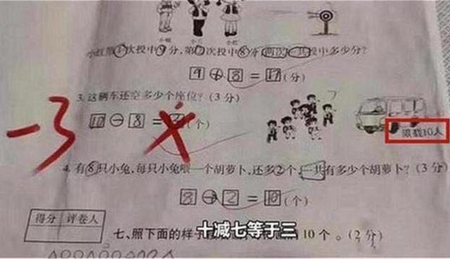 数学题|“为啥判我孩子错?”10-8=2被打叉家长质问,老师:全班没人做对