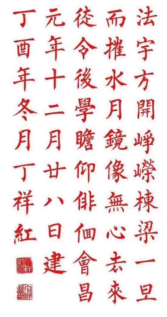 他的楷书那么好,竟然不是中书协会员,以欧楷成名,柳楷亦精妙