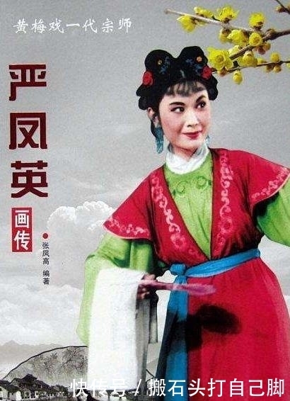 坎坷|23岁未婚先孕,26岁二婚,''七仙女''严凤英3段坎坷情史令人唏嘘