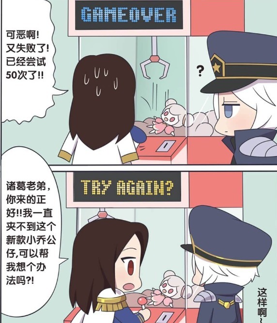 爆笑漫画：周瑜诸葛亮进行首次合作，把玩具店的公仔一扫而空！