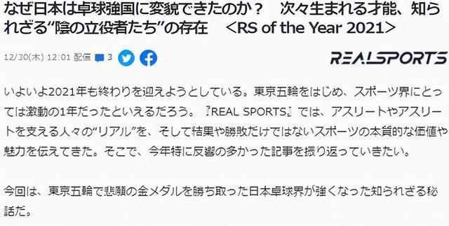 早田希娜|日媒发文力挺福原爱:帮助我们成为乒乓球强国,打败了中国队