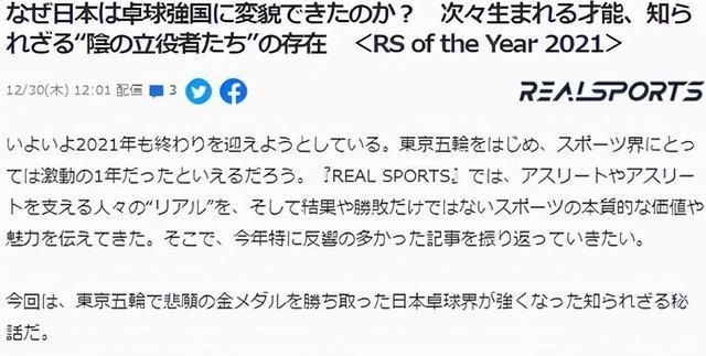 早田希娜|日媒发文力挺福原爱：帮助我们成为乒乓球强国，打败了中国队