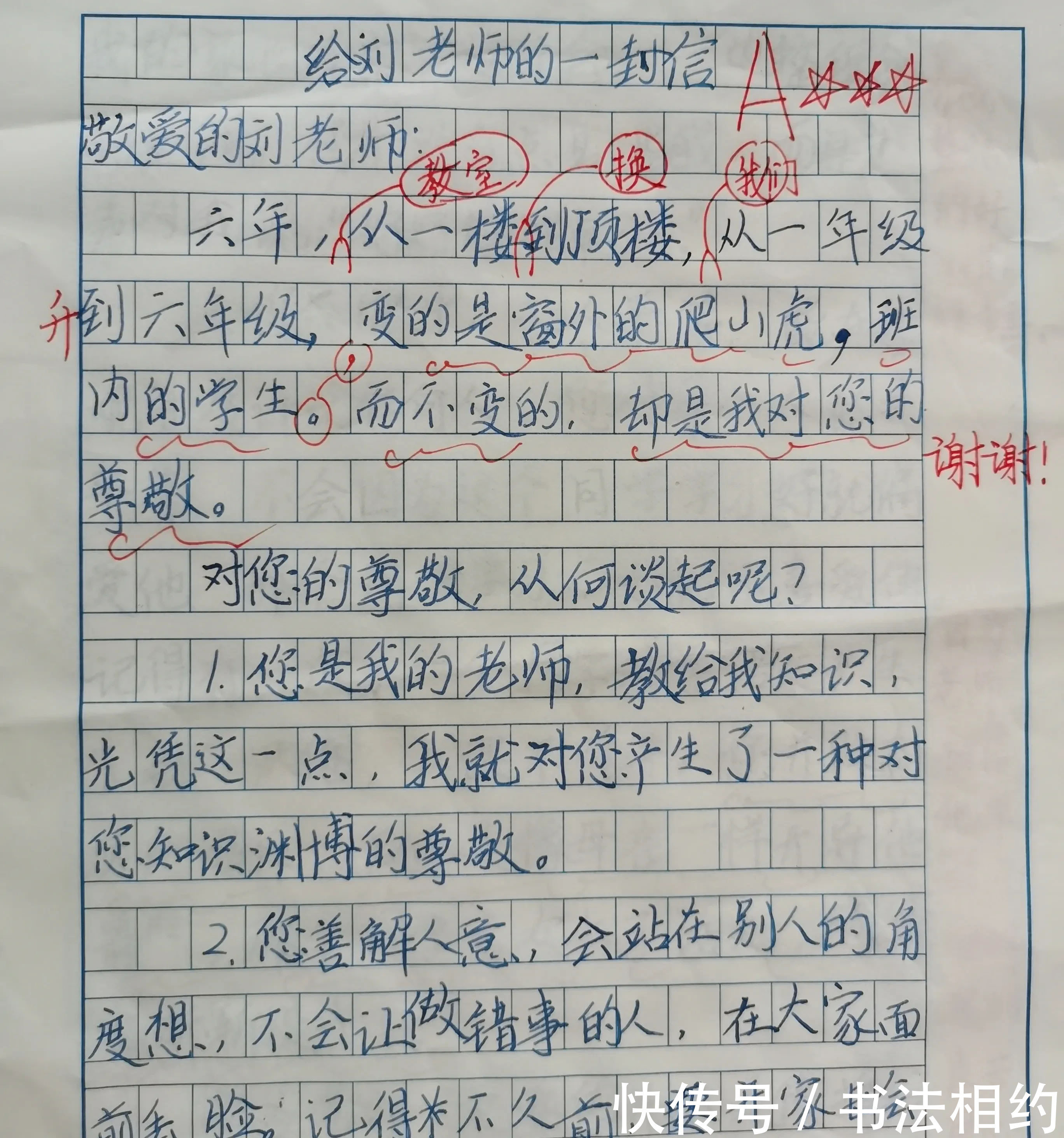 字迹|家长晒六年级老师的作文评语，不但有温度，而且字迹堪比神仙字体