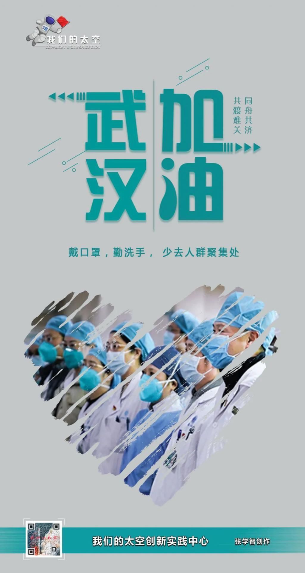 太空 张学智:在“太空”成就更好的自己『我与太空共成长』