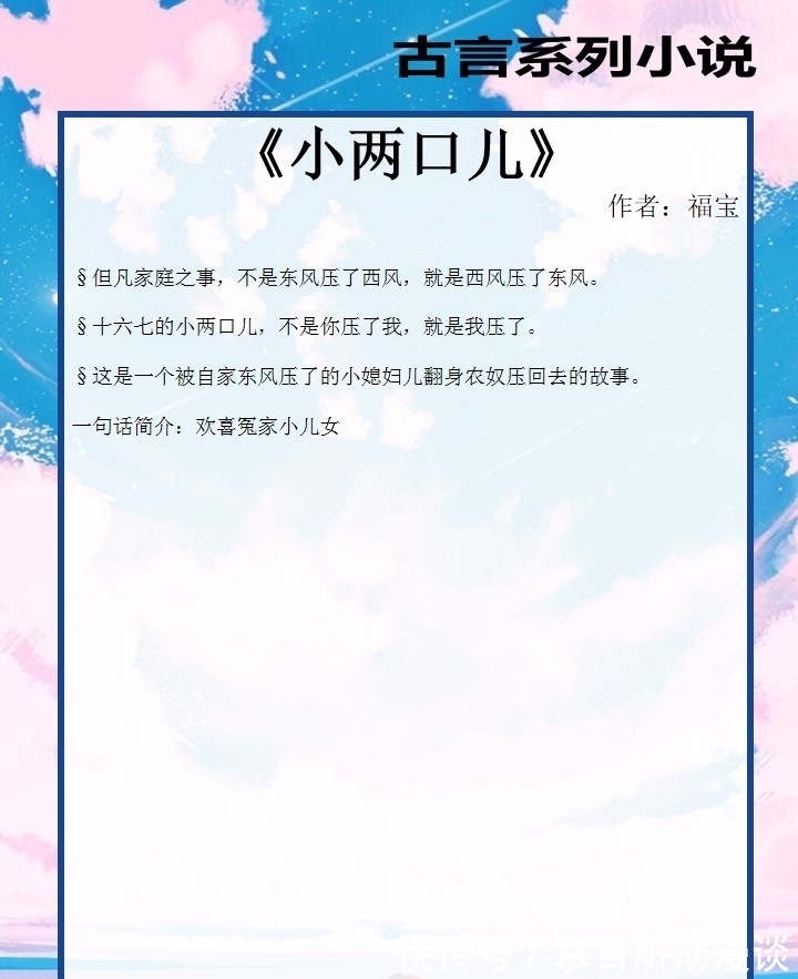 小两口儿|五本古言系列小说，笑佳人力作《嫁金钗》禁欲系将军VS娇媚型美人