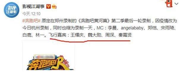 《跑男黄河篇2》迎来4位飞行嘉宾,周深王耀庆或成最大亮点