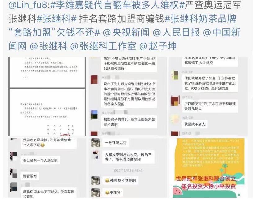 套路|张继科奶茶品牌出事！套路加盟金额达5千万，上百受害者讨血汗钱