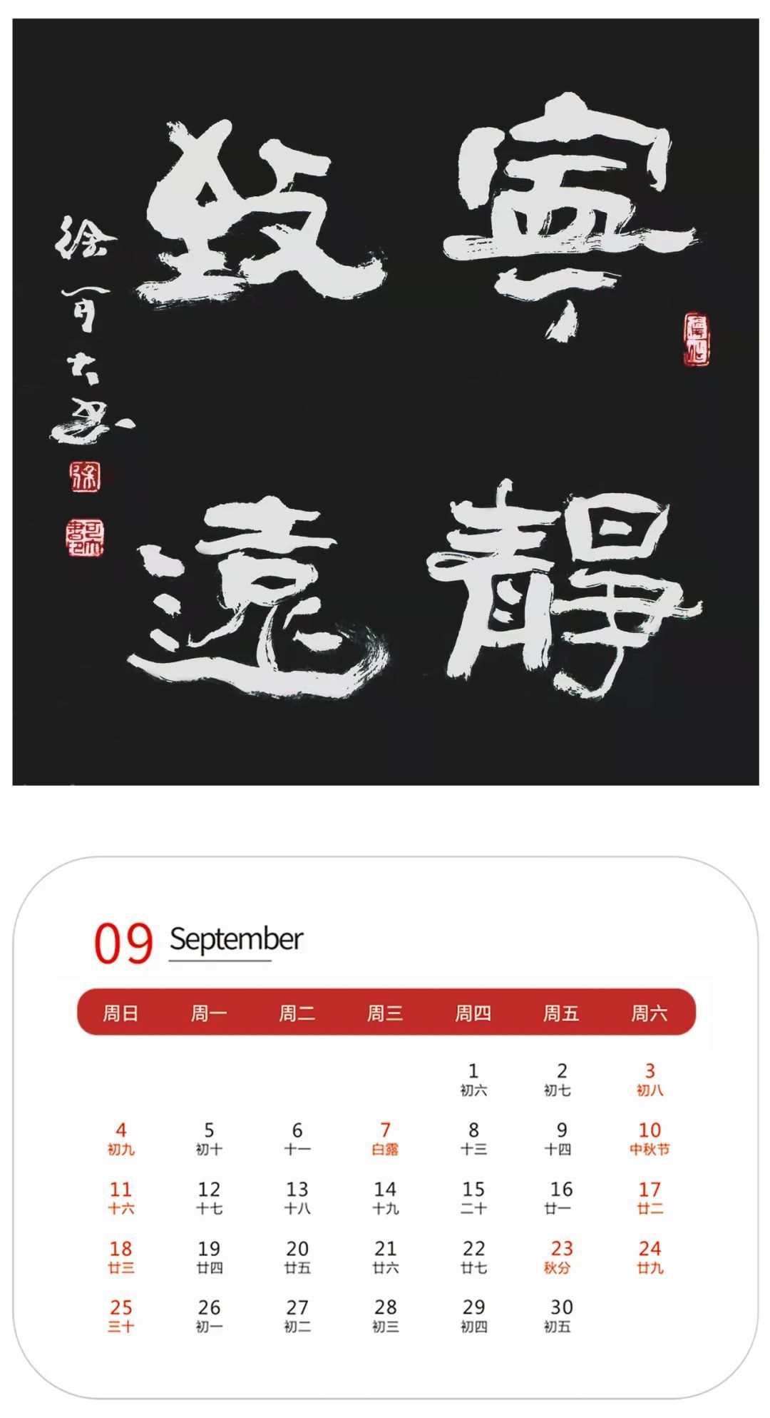 日历#壬寅2022年艺术名家精品日历赏析——徐可大