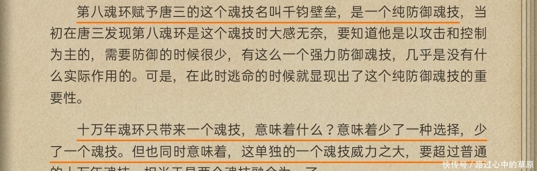 唐三昊天锤第八魂技是两个十万年魂技融合的，却不如一个千年魂技