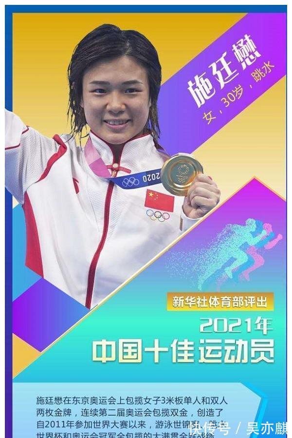 东京奥运会|2021中国十佳运动员,陈梦、全红婵意外落选,苏炳添入围实至