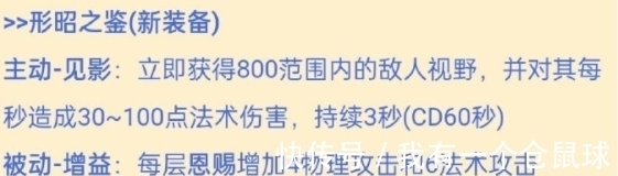 近卫|王者荣耀辅助装备大调整，星泉重做庄周成弃子，兰陵王遇天克装备