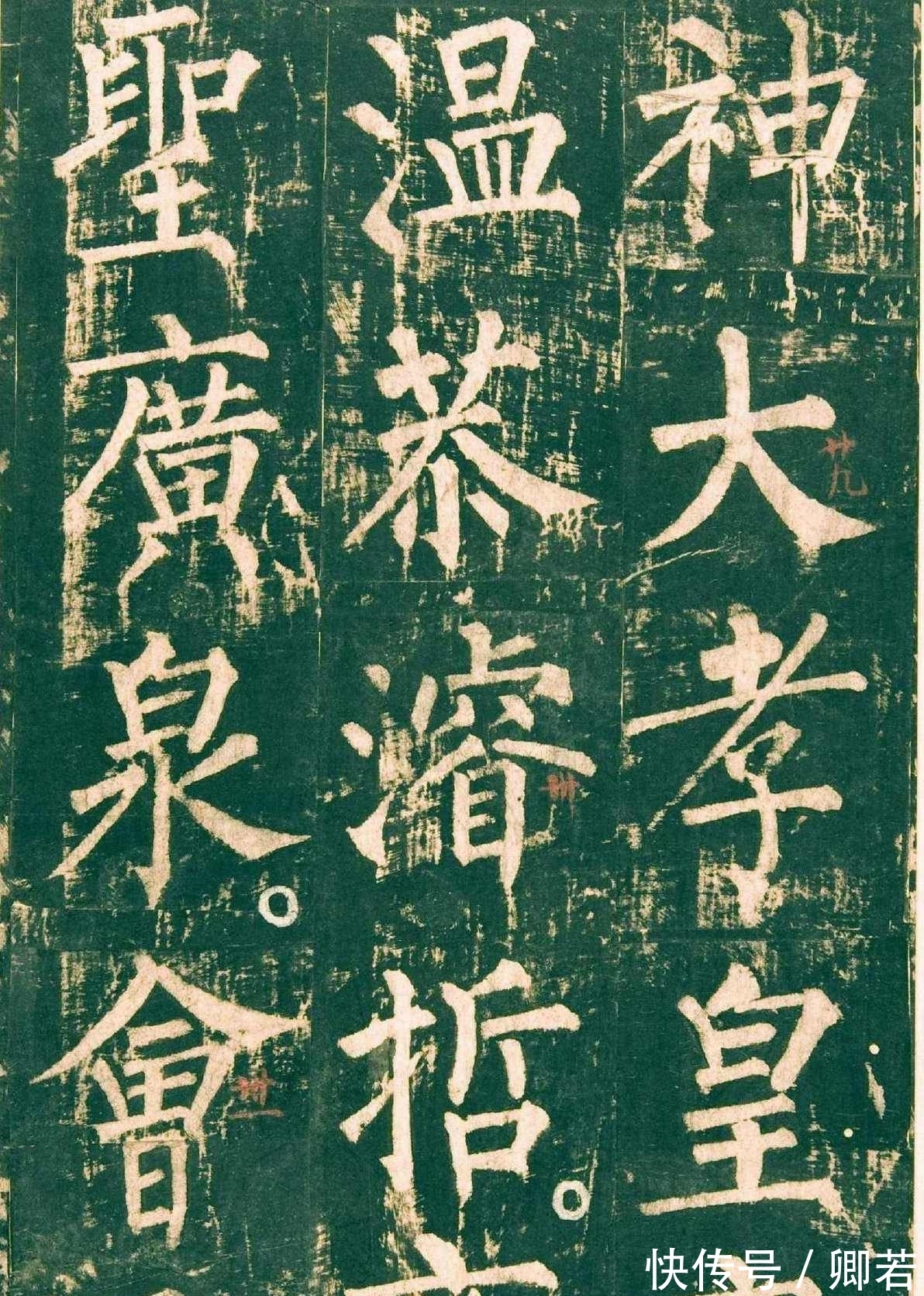 聪明的人&黄庭坚说柳公权书法在某些方面要超过王献之,他是怎么衡量的?