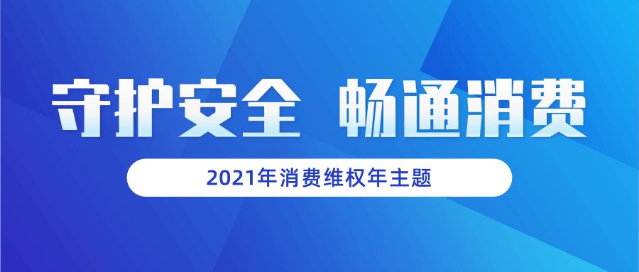 放心|3·15时尚生活放心消费在行动 吐槽大会邀你参与