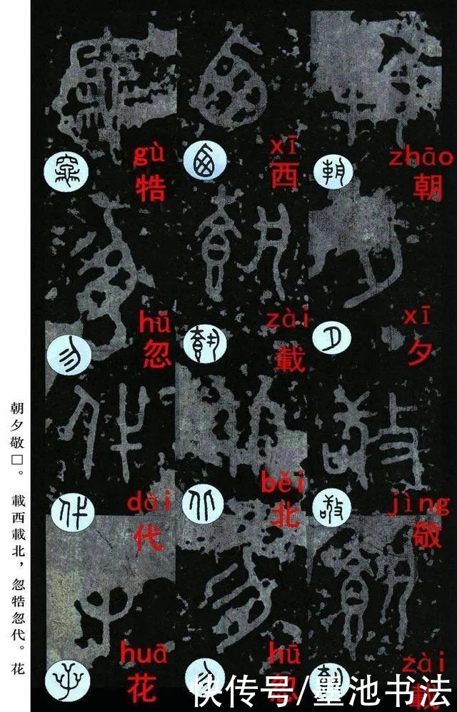 宋拓《石鼓文》音形繁简对照版（收藏、分享）