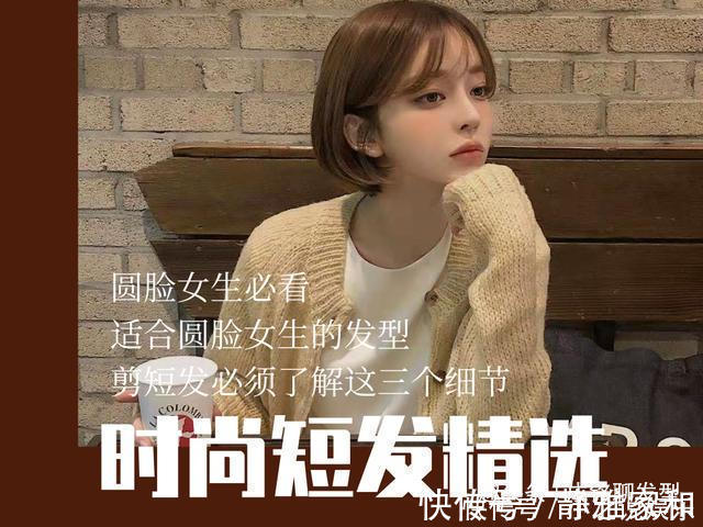 圆脸型|圆脸女生剪短发要记住这三点,按这八款发型设计,减龄瘦脸更时尚