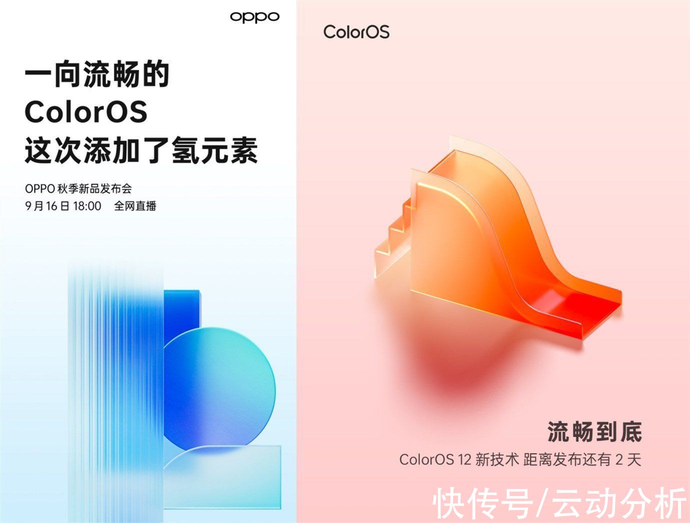 os|9月机圈要闻：iPhone 13登场，OPPO秋季新品蓄势待发