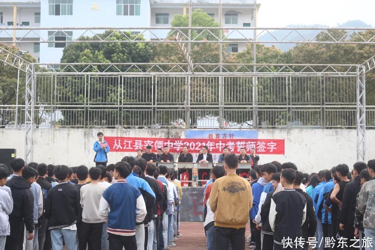 宰便中学举行九年级全体师生中考百日誓师动员大会