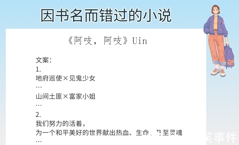 思薇&6本因书名而错过的小说,强推《阿吱,阿吱》民国部分绝对吹爆