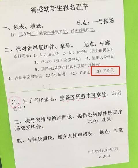 某幼儿园报名要求家长提供工资条，这是要拼爹？网友：还要拼妈