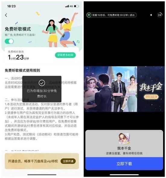 腾讯|腾讯QQ音乐App测试看广告免费听歌 仅限部分受邀用户