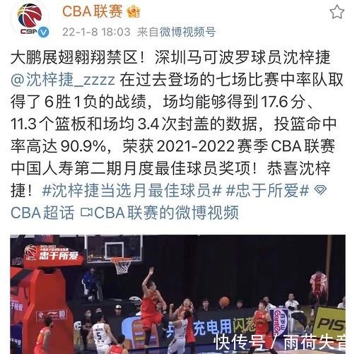 月度|CBA官宣第二期月最佳球员沈梓捷场均17分11板3帽 准星超9成太强