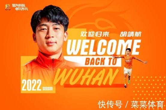 胡靖航|怎么想的?从中超争冠队到保级队,24岁武汉前锋做出争议选择