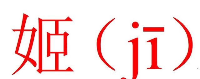 上古|中国上古时期8大贵族姓氏,其中有你吗?