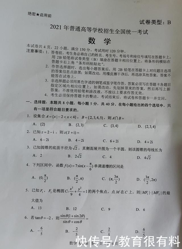 难度|2021新高考全国一卷，数学难度如何，5分钟看完选择题解析