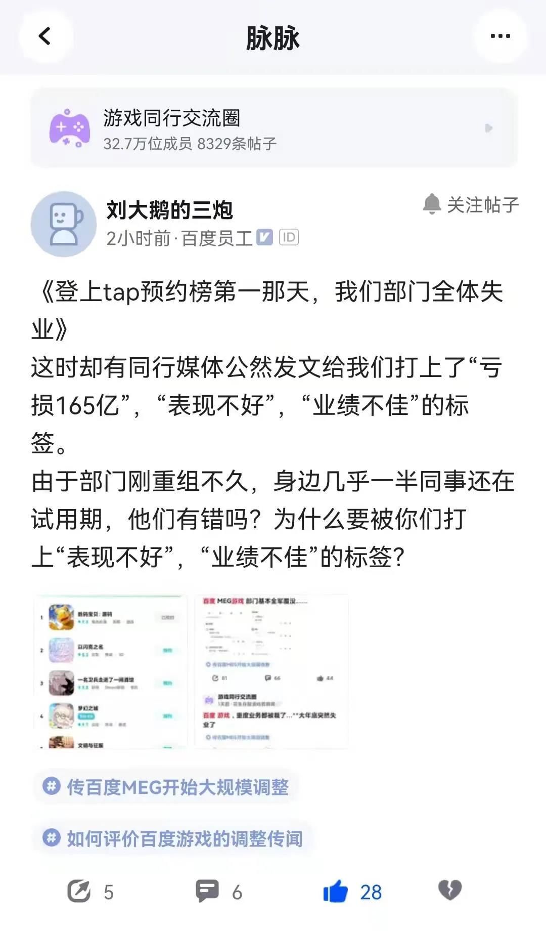 人事|百度游戏裁员详情：员工只有一天考虑时间，有人还要倒贴