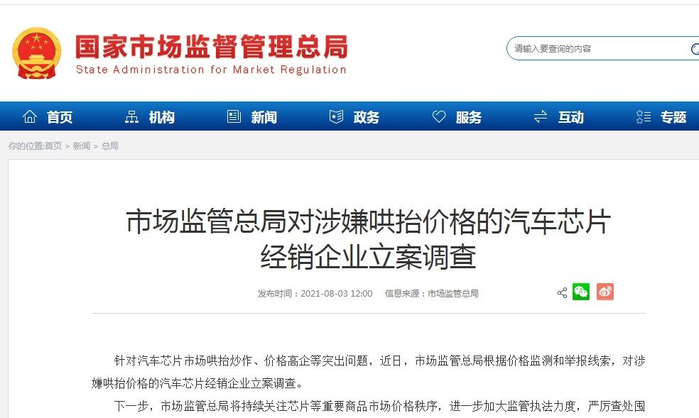 炒货|“炒货”加剧“芯”慌，立案调查是不是利好？