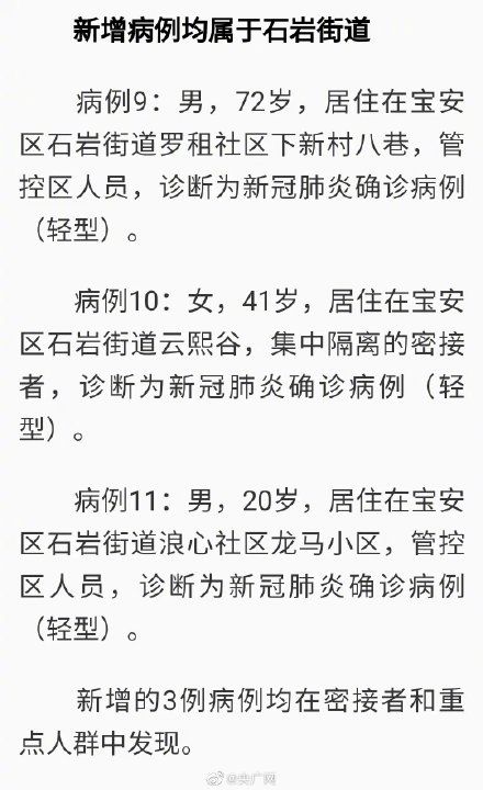 确诊|深圳新增3例确诊活动轨迹涉超市