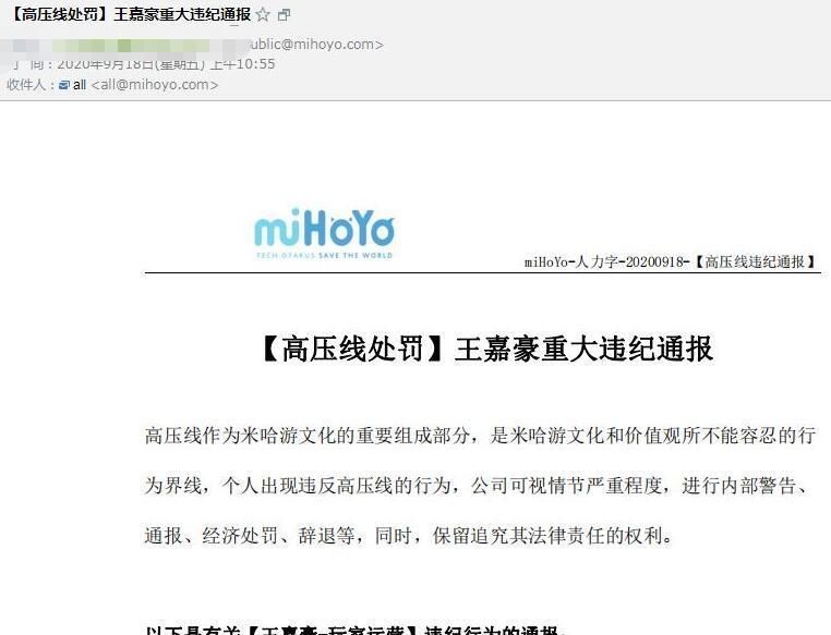 官方|《原神》上线一周，米哈游员工疑似因泄密被开除，还曾卖过崩坏2官方号