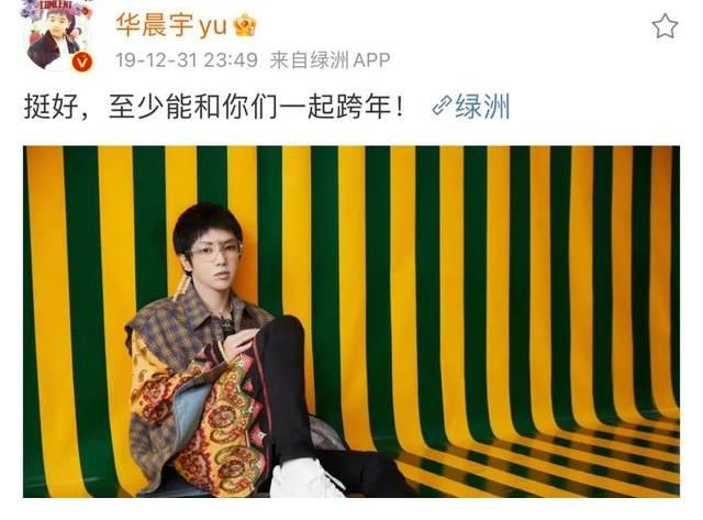 重磅官宣！華晨宇連續(xù)九年加盟湖南衛(wèi)視跨年晚會，太期待了