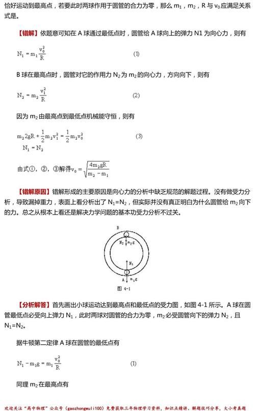 期末冲刺 必修一 +圆周运动高频错题分析与纠错（36页免费下载）|高中物理 | a743