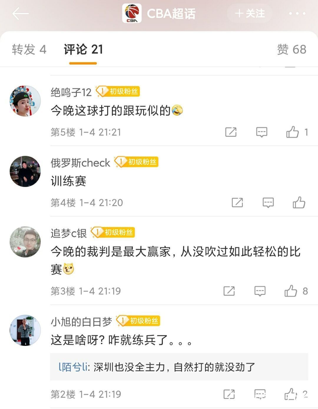 下半场|杨鸣给深圳面子,下半场放水了!球迷:没点体育精神,辽宁练啥兵