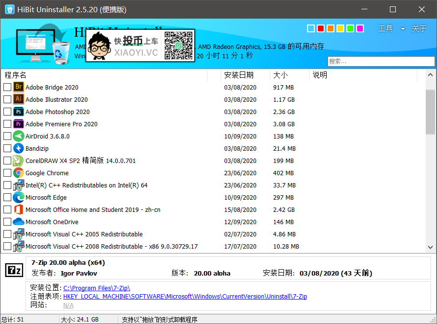 HIBIT UNINSTALLER:只有2M的神器,支持软件卸载、优化、清理-HEU8