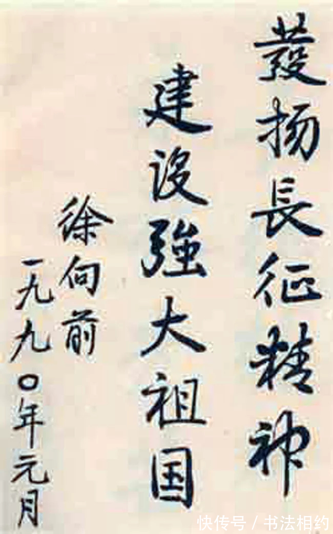 徐向前元帅|徐向前元帅的隶书古今结合,线条直来直去,秉绶之风,乙瑛之韵