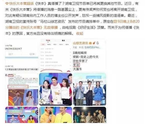湖南衛視|《快樂大本營》將停播？湖南衛視回應了