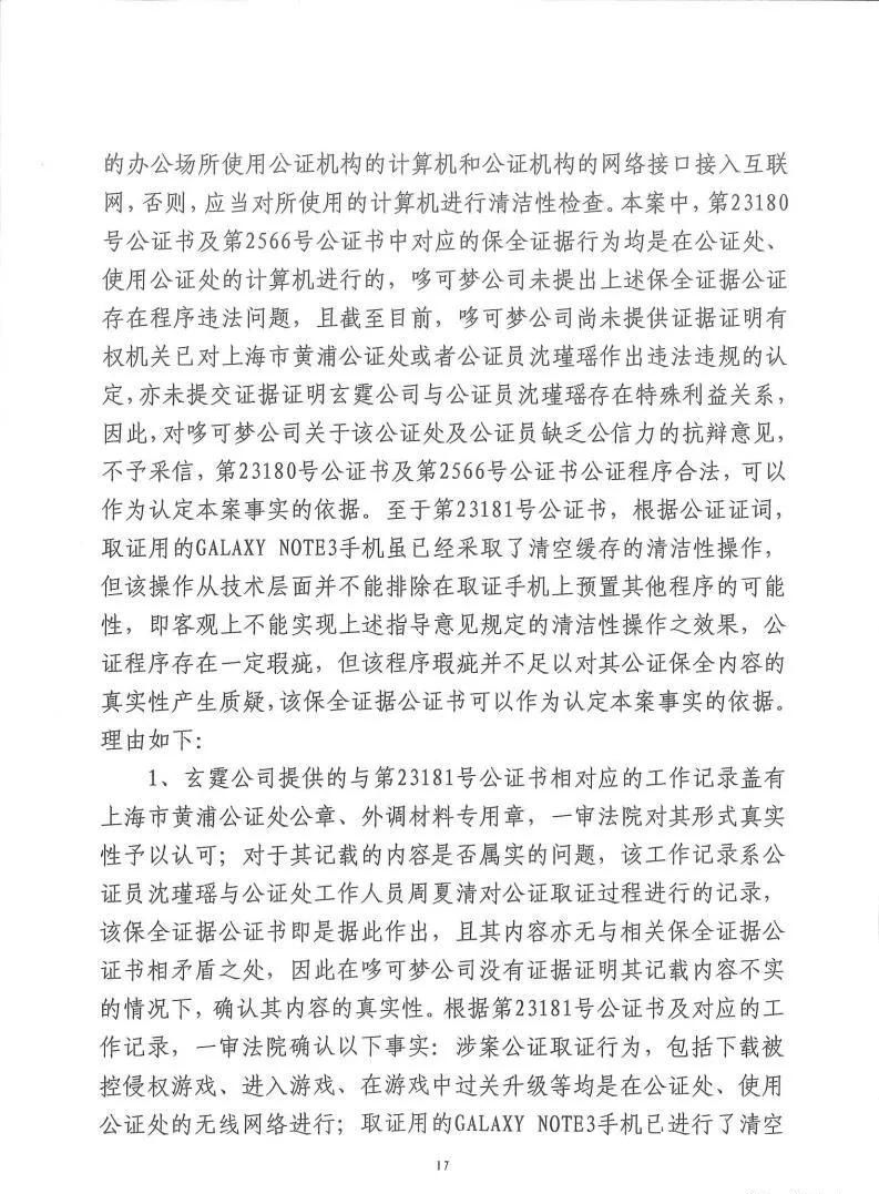 科技有限公司|独家：反编译游戏包证明侵权，斗罗大陆游戏改编权侵权案二审有果