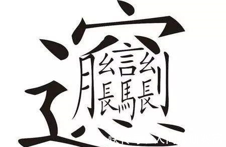 明实录#老人喝醉酒写“不可随处小便”，酒醒后改了字的顺序，被人挂在墙上