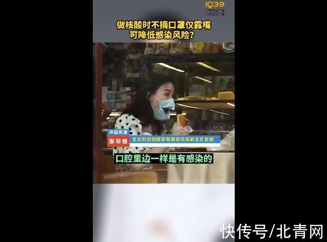 核酸|做核酸时不摘口罩只露嘴管用吗？专家释疑