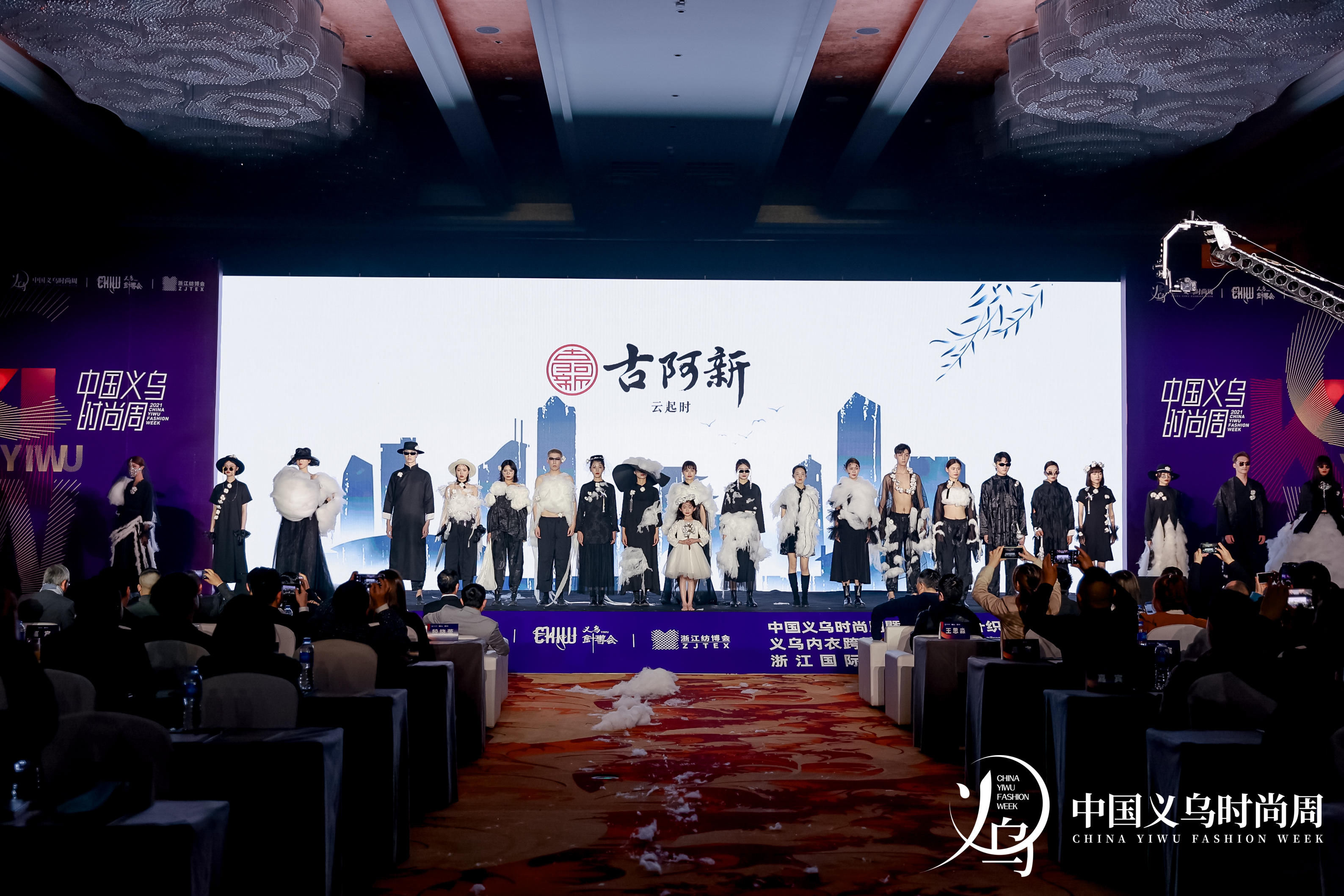 古阿新《云起时》时装秀 助力首届中国义乌时尚周发布会