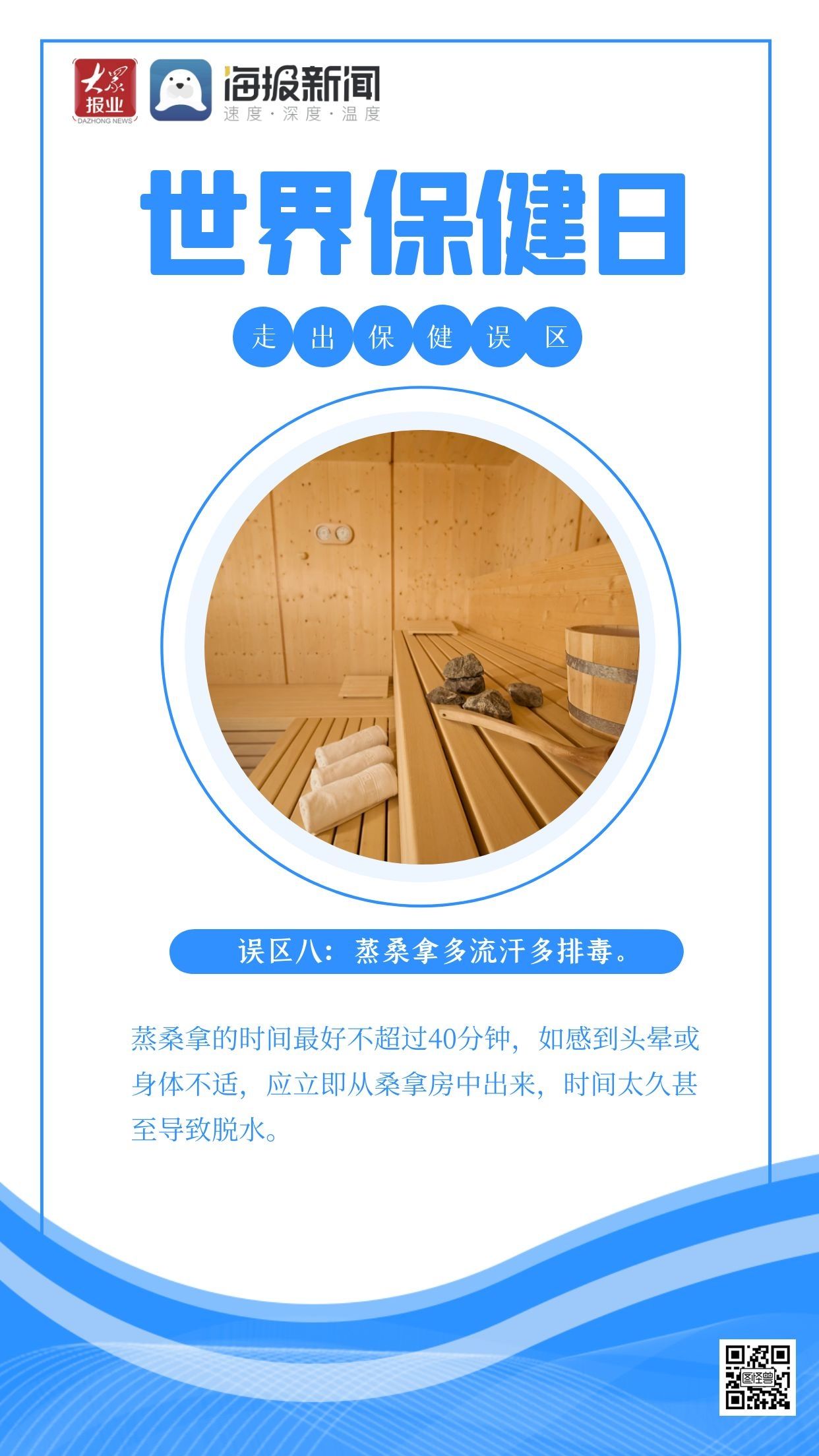 这些养生误区，请你早点认清|世界保健日 | 误区