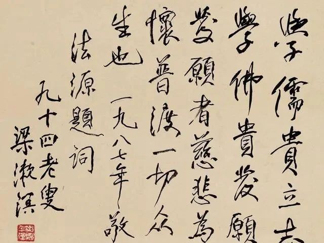 笔意#梁漱溟的楷书个性使然,清雅刚劲,行书王风褚韵,学者风,大师韵